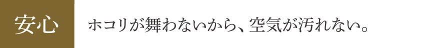 安心