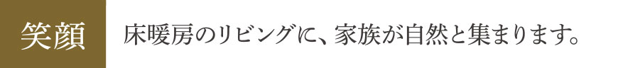 笑顔