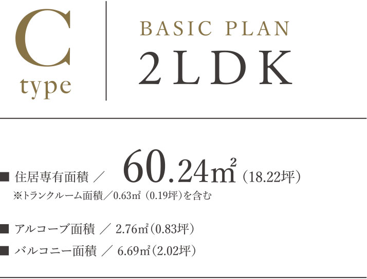 Cタイプ BASIC PLAN