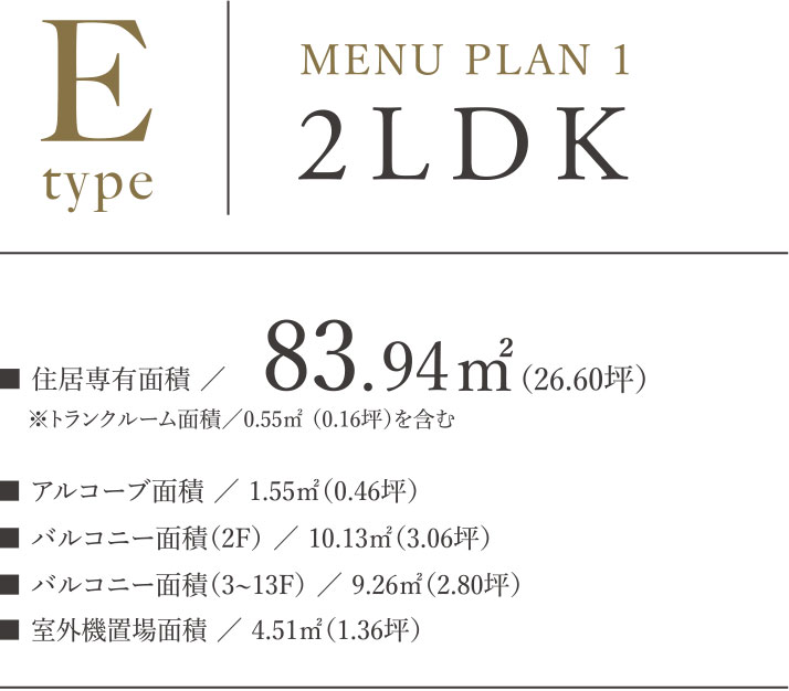 Eタイプ MENU PLAN 1