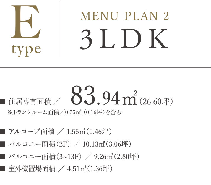 Eタイプ MENU PLAN 2