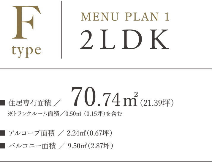 Fタイプ MENU PLAN 1