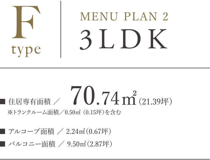 Fタイプ MENU PLAN 2