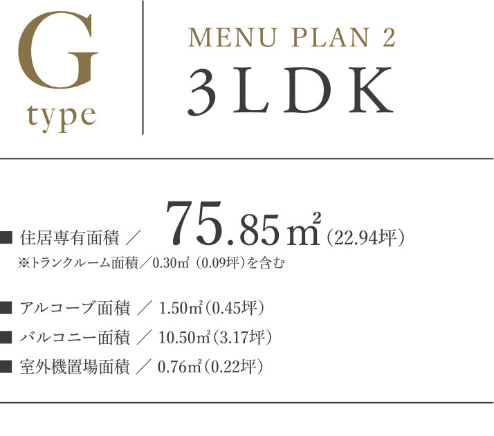 Gタイプ MENU PLAN 2