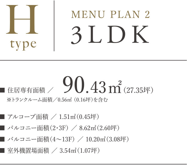 Hタイプ menu2 PLAN