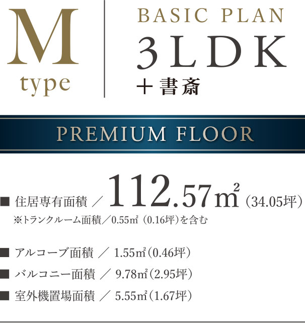 Mタイプ BASIC PLAN